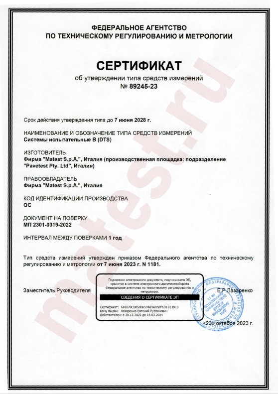 Сертификат о внесении в госреестр динамических систем
